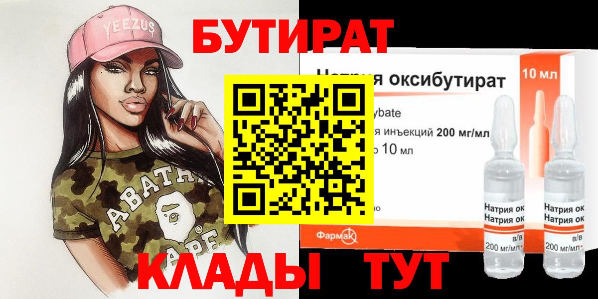 Бутират 1.4BDO Киселёвск