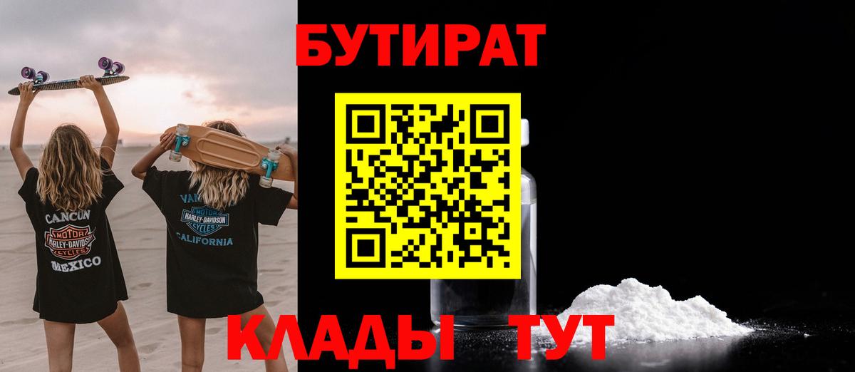 Киселёвск  Бутират Butirat  Вход с VPN 