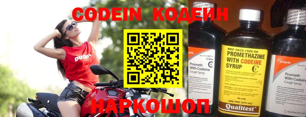 Codein Purple Drank  Вход с VPN  Киселёвск 