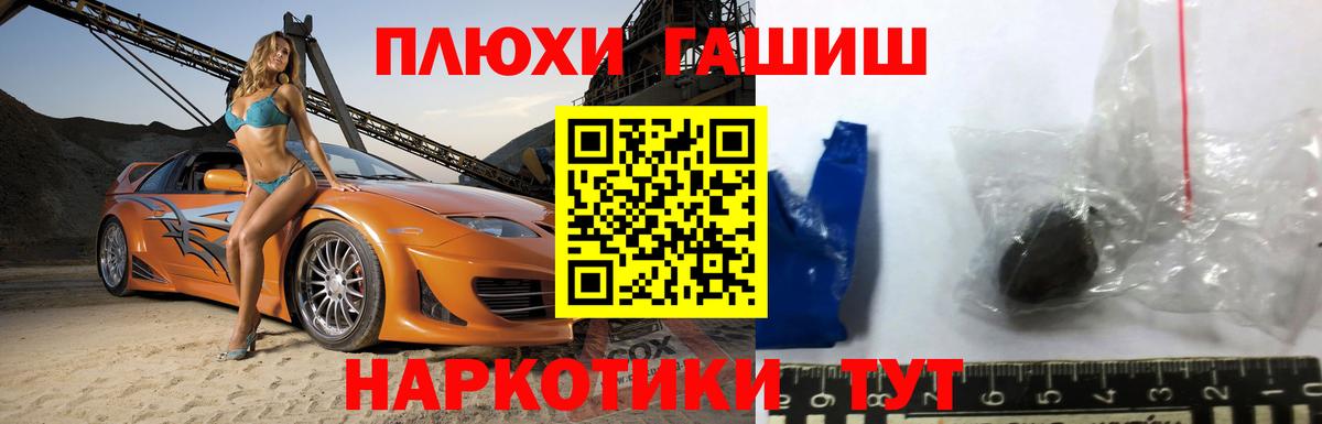 ГАШ гашик Киселёвск