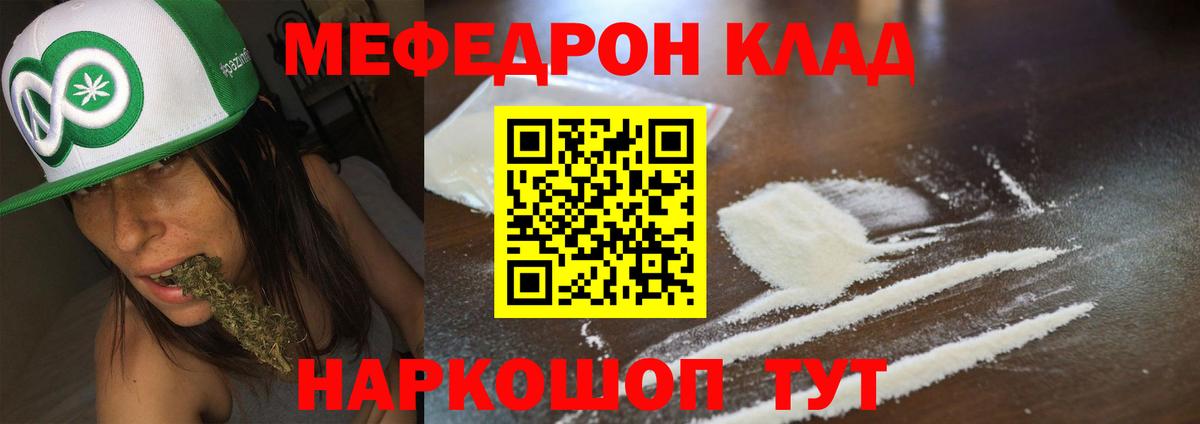 Меф мяу мяу  Киселёвск