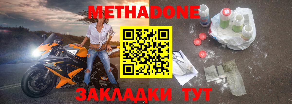 МЕТАДОН methadone  mega как войти  Киселёвск  Вход с VPN  МЕТАДОН мёд 